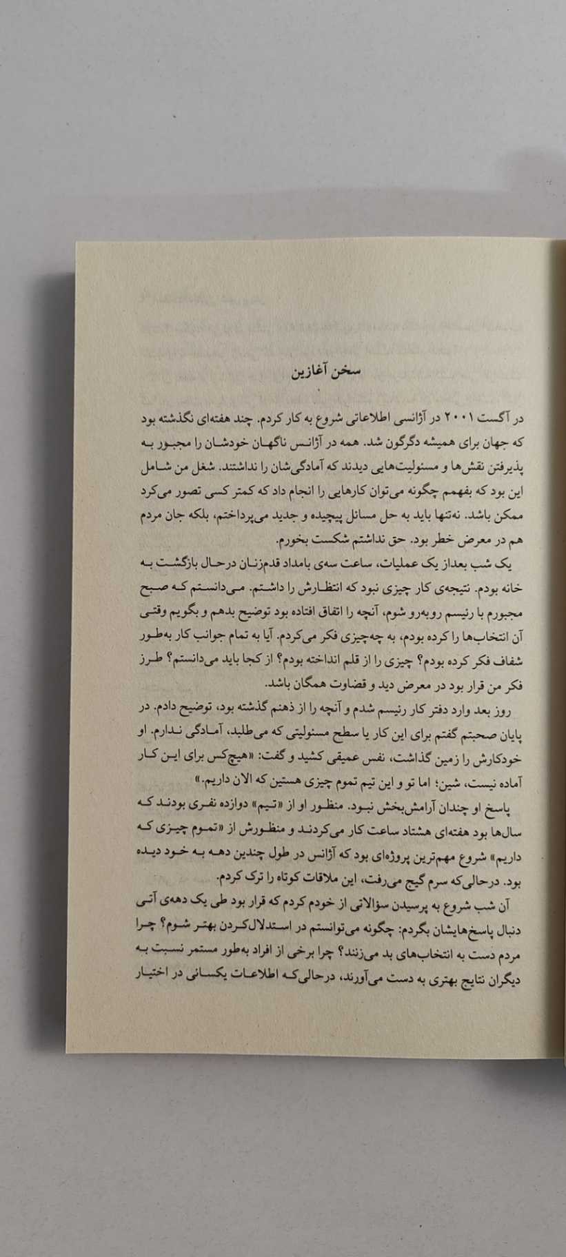 متن کتاب شفاف اندیشی